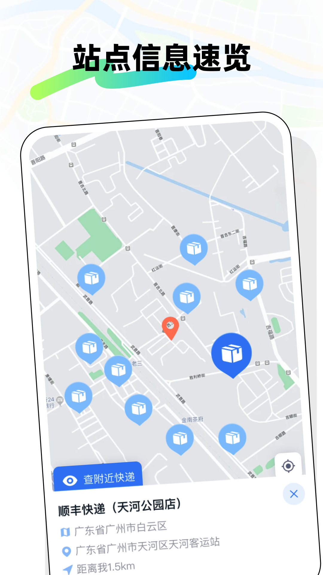 全网快递速查王