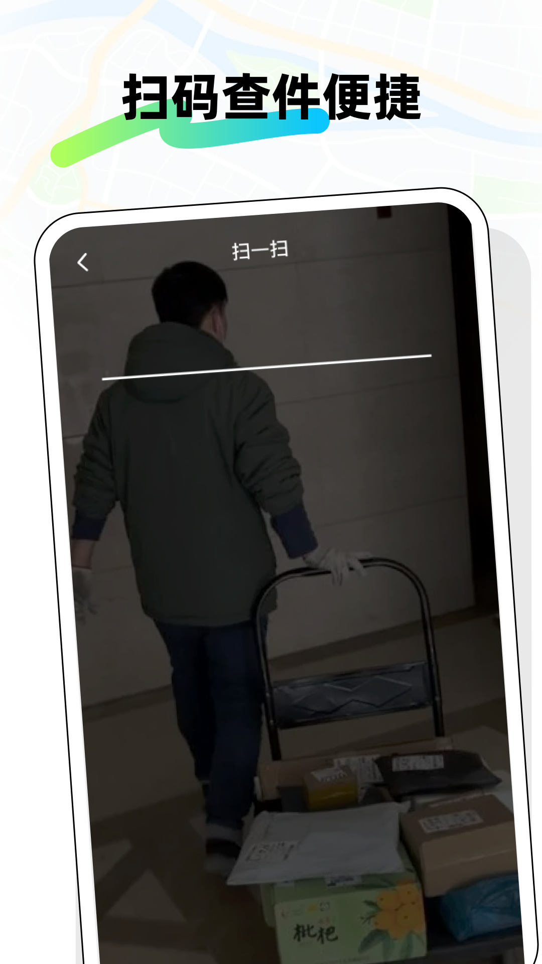 全网快递速查王