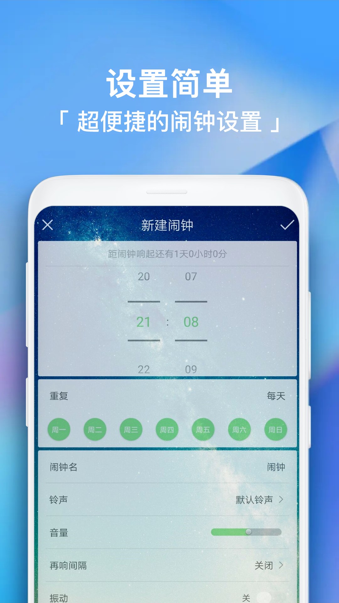闹钟