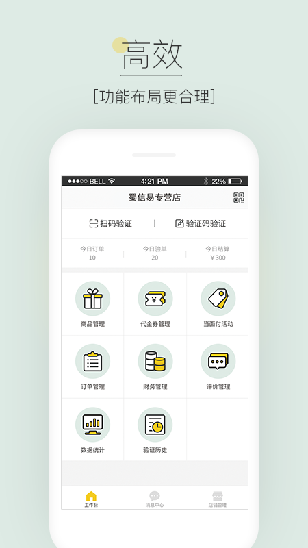 蜀信e惠生活商户电脑版截图