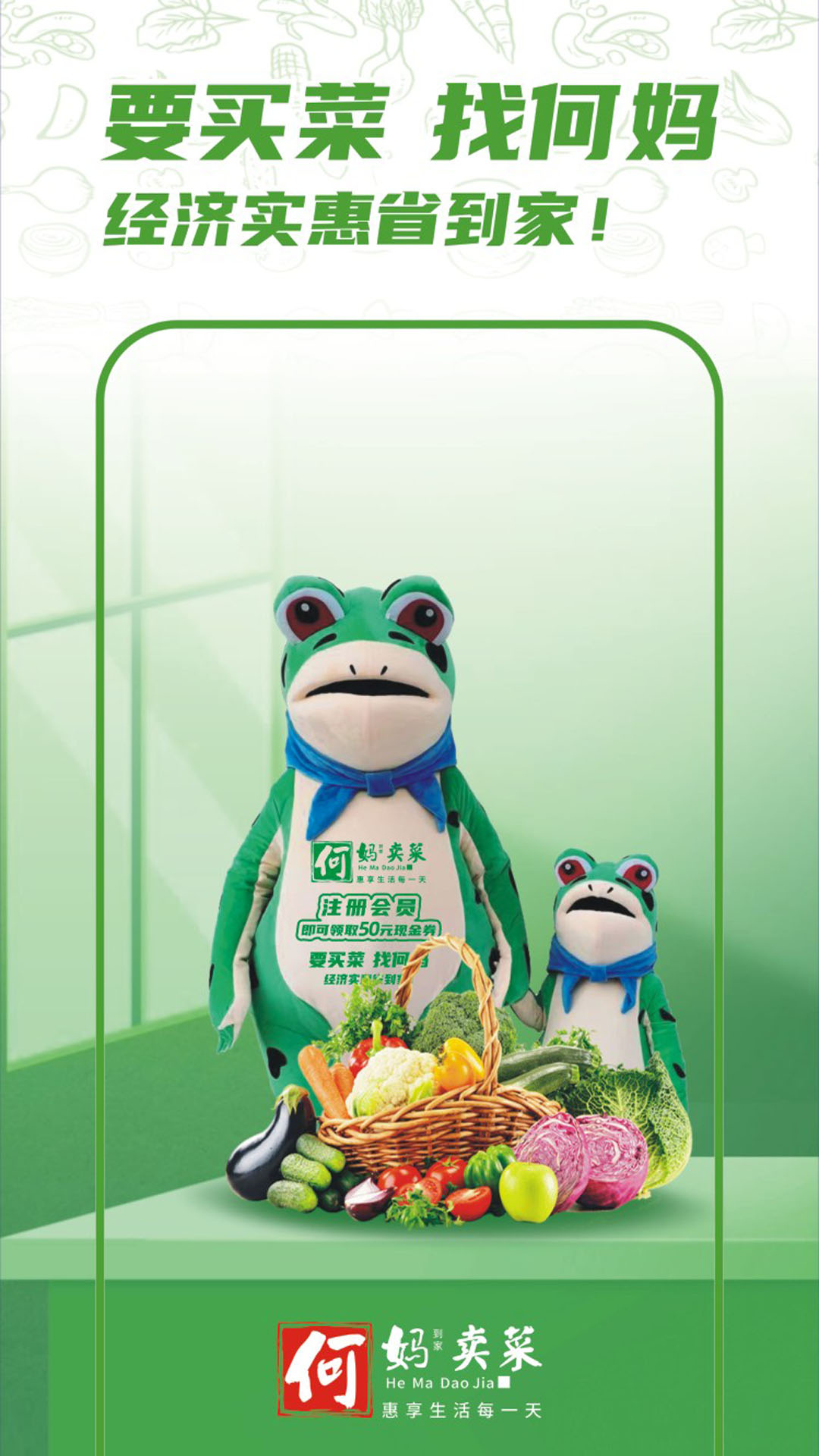 何妈买菜