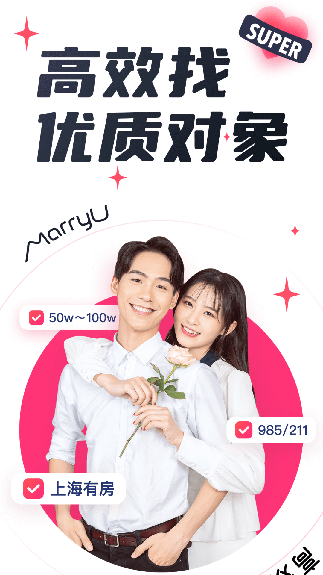 MarryU相亲征婚