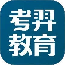 考羿教育电脑版