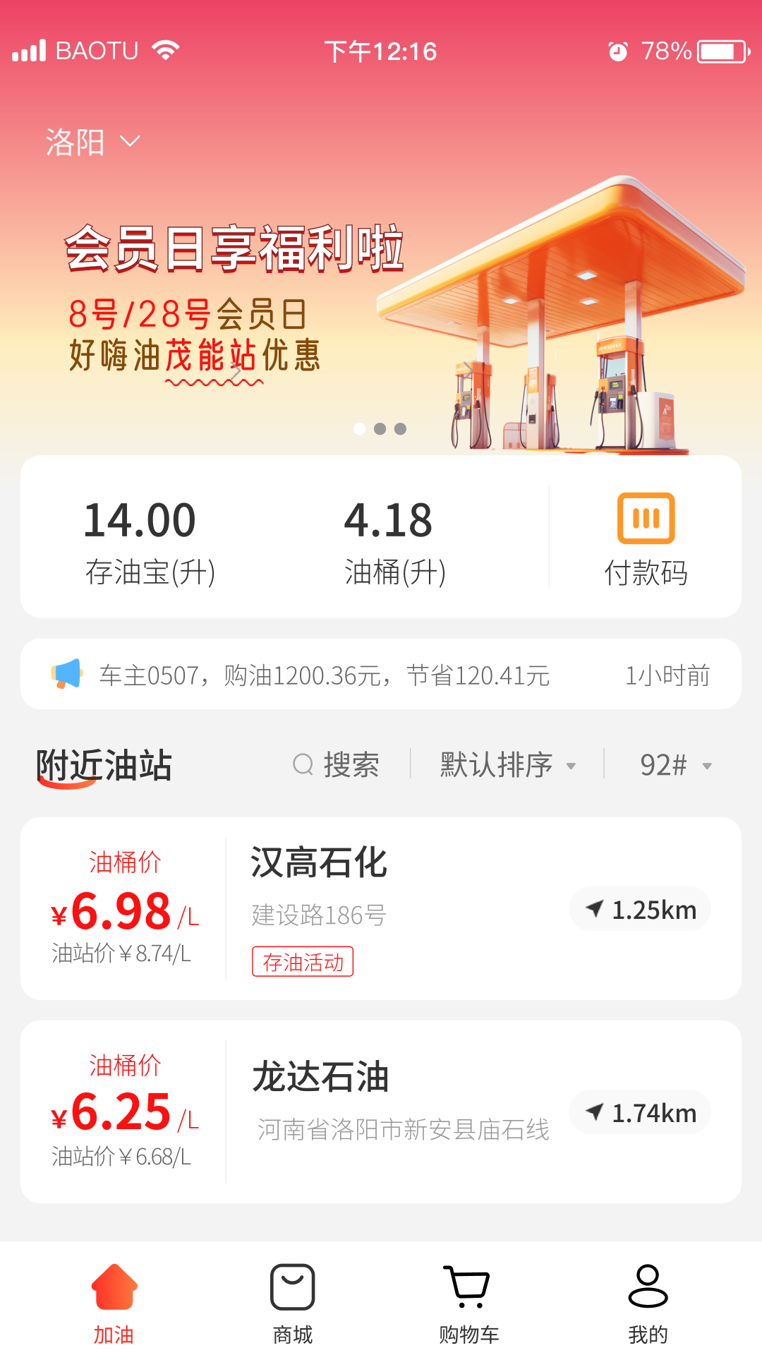 好嗨油