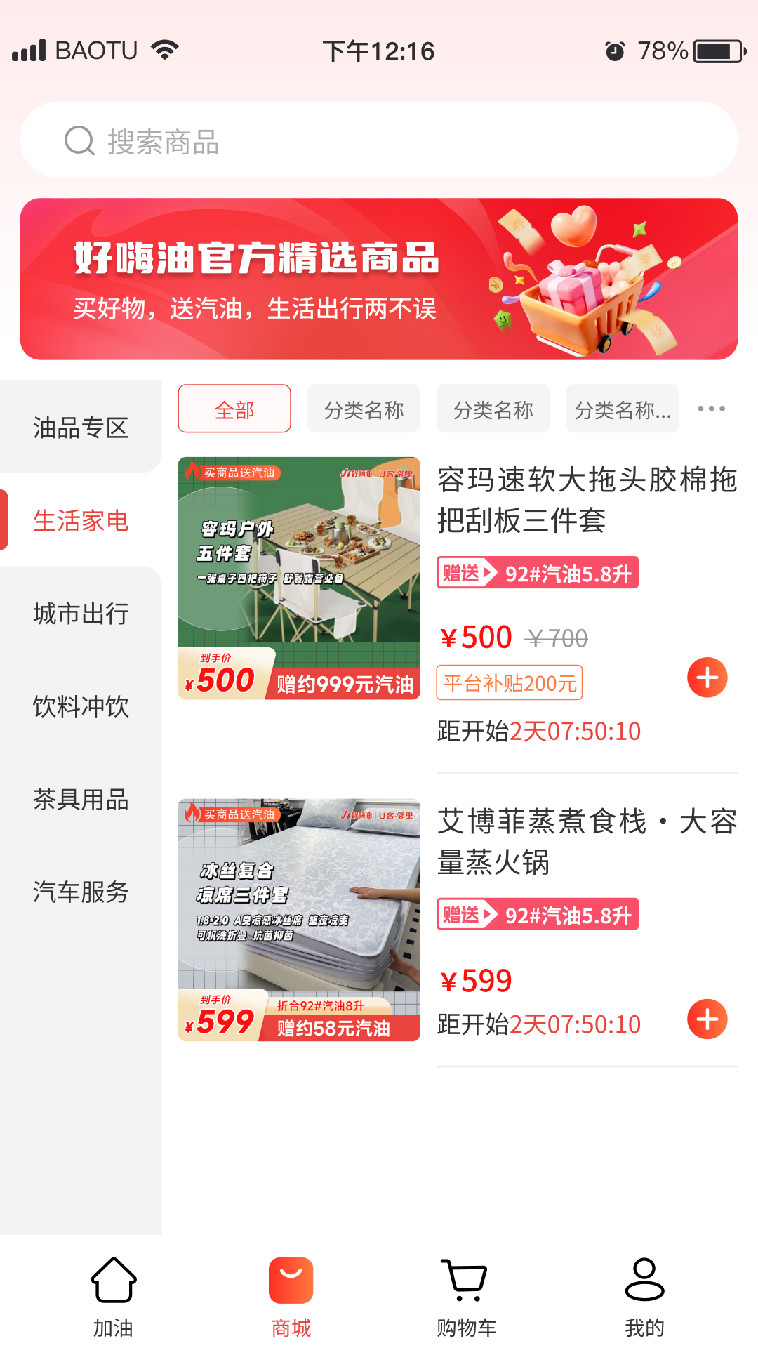 好嗨油
