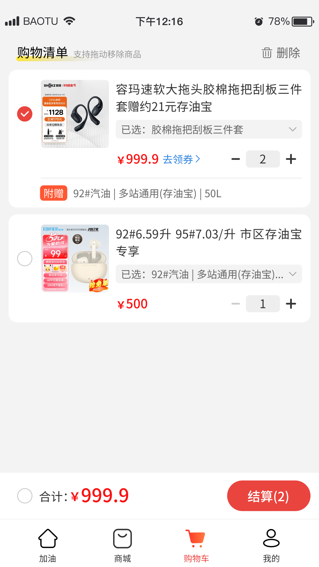 好嗨油