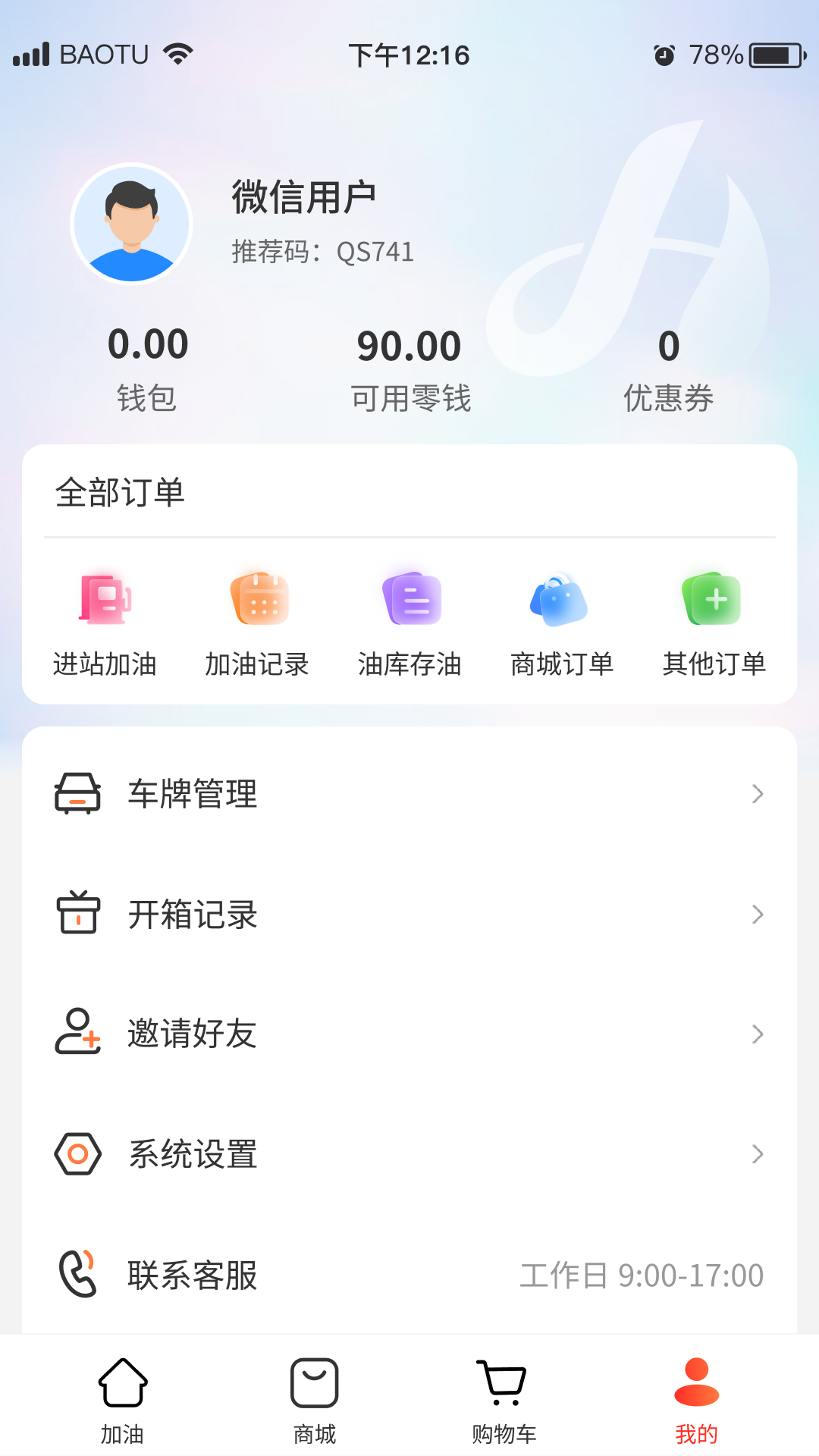 好嗨油