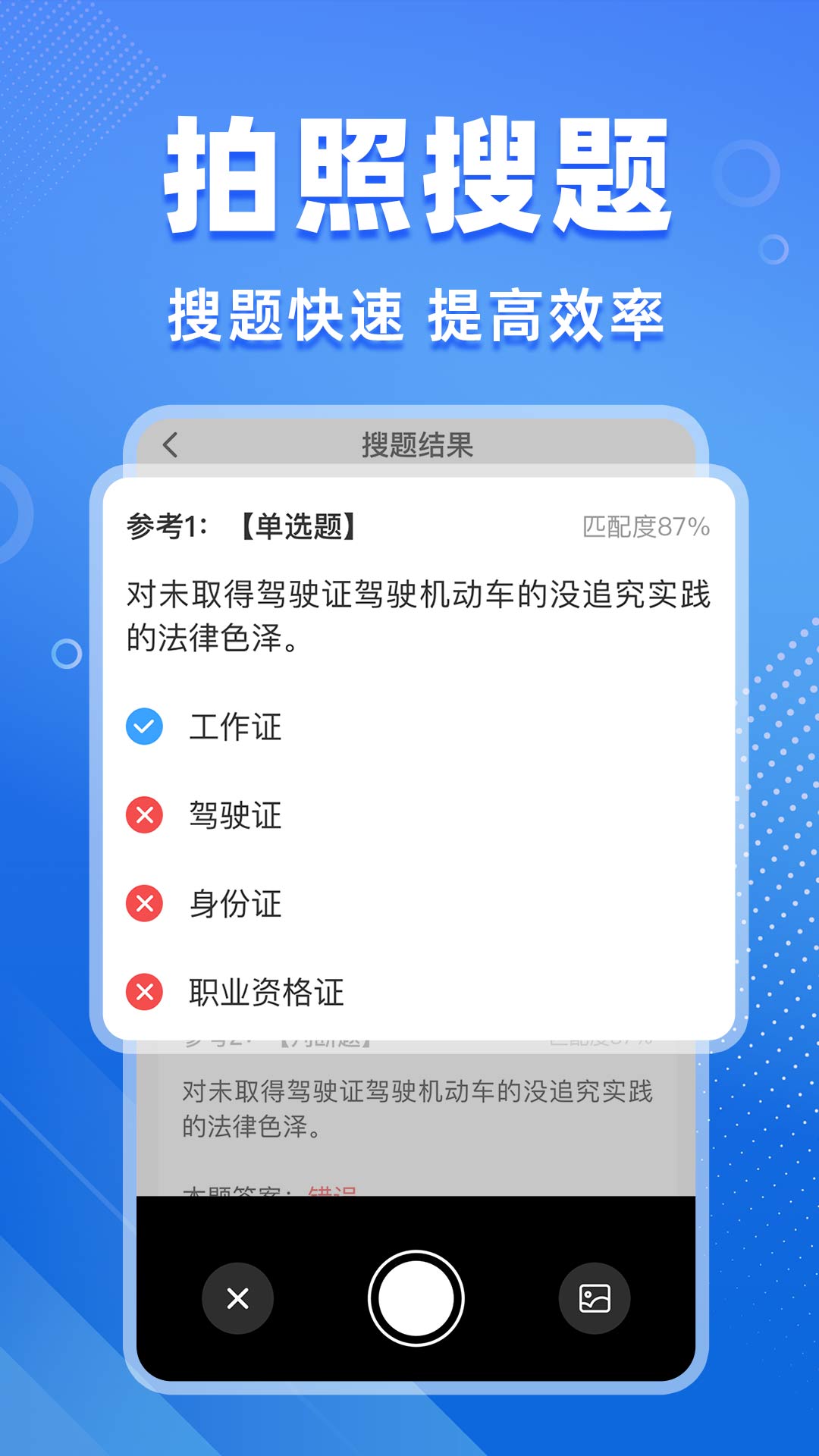 学法减分搜题