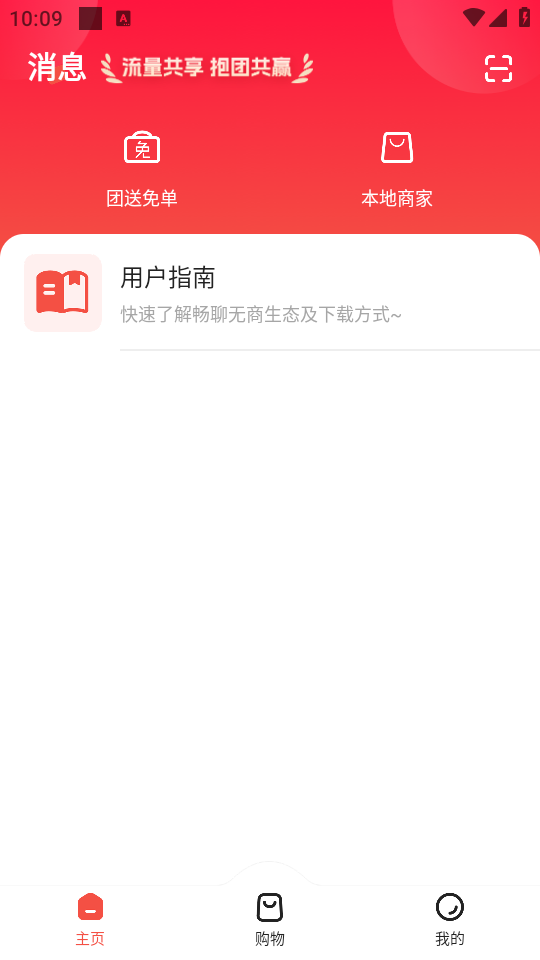 畅聊无商