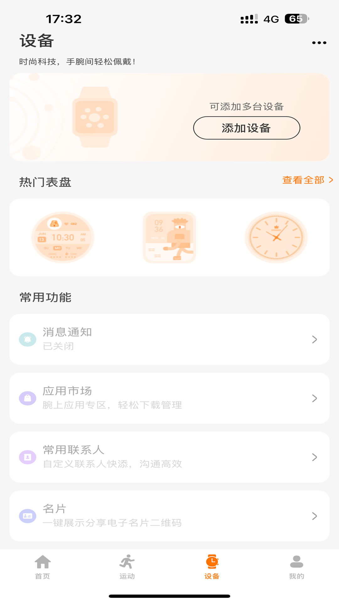 联想健康生活电脑版截图