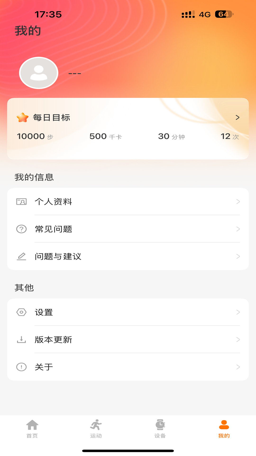 联想健康生活电脑版截图