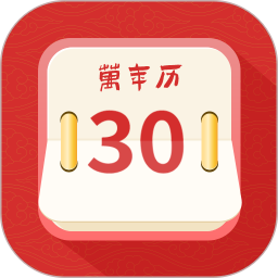 老黄历