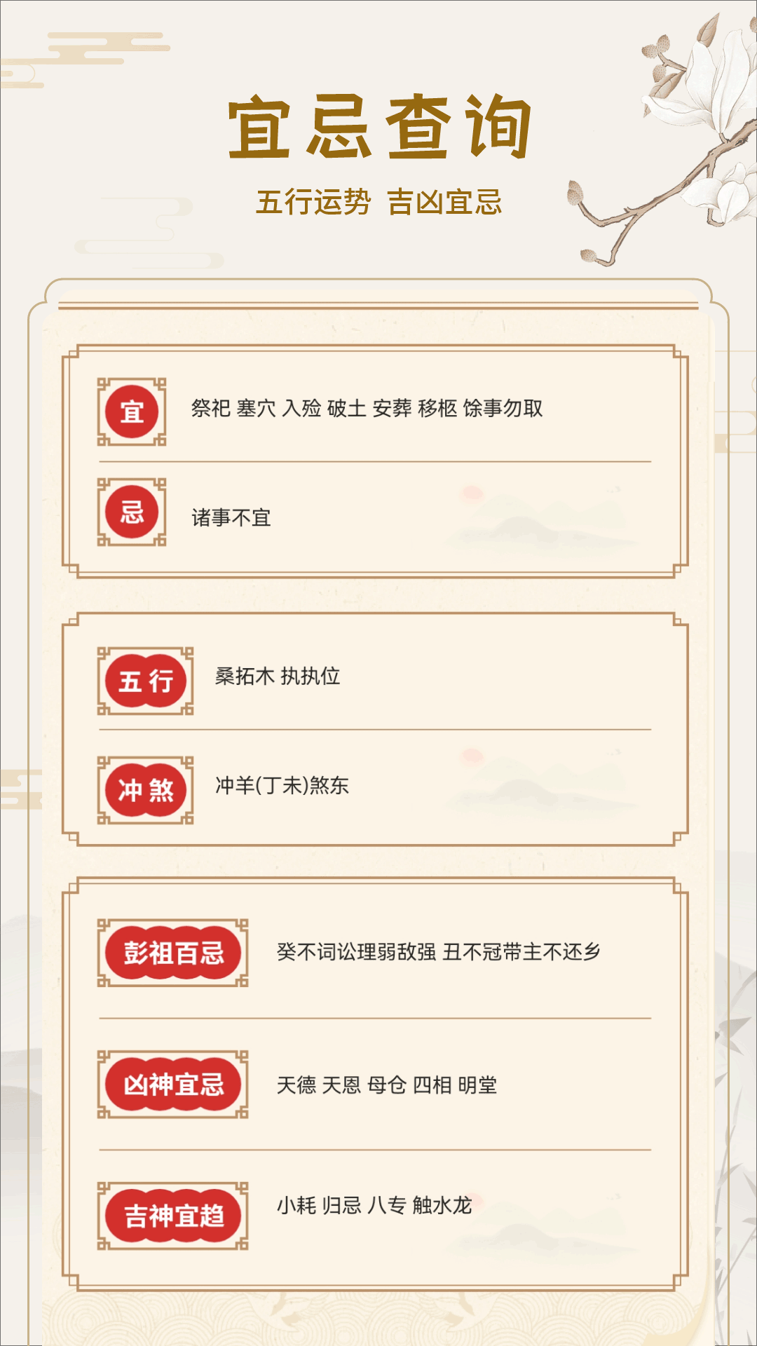 老黄历