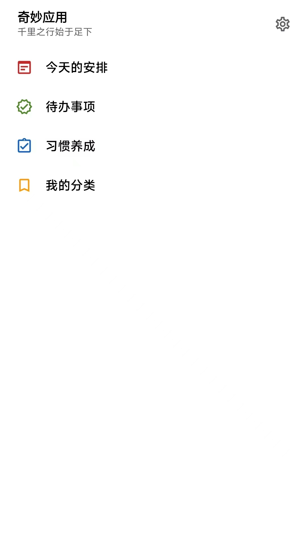 奇妙应用