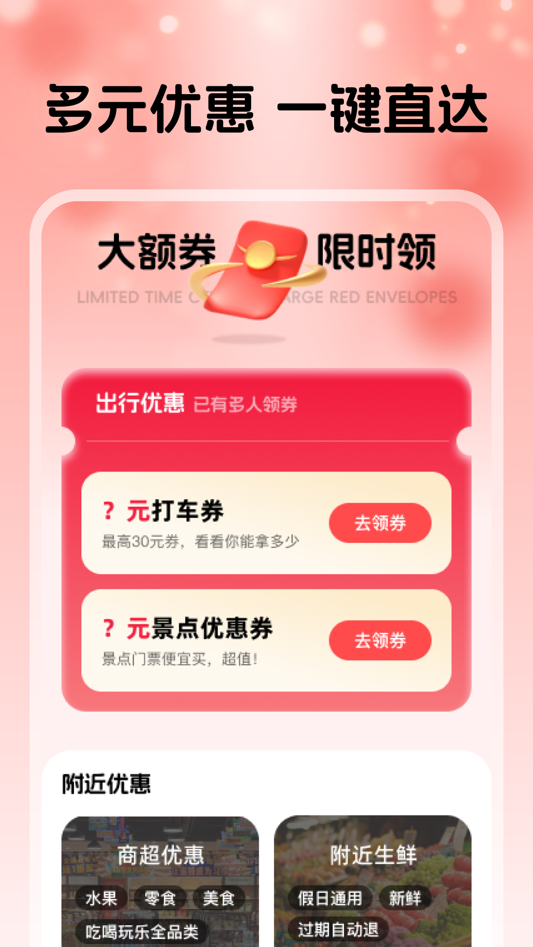 淘点优惠省钱券