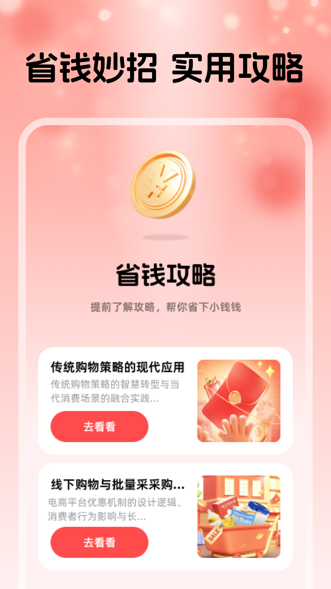 淘点优惠省钱券