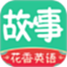 英语故事