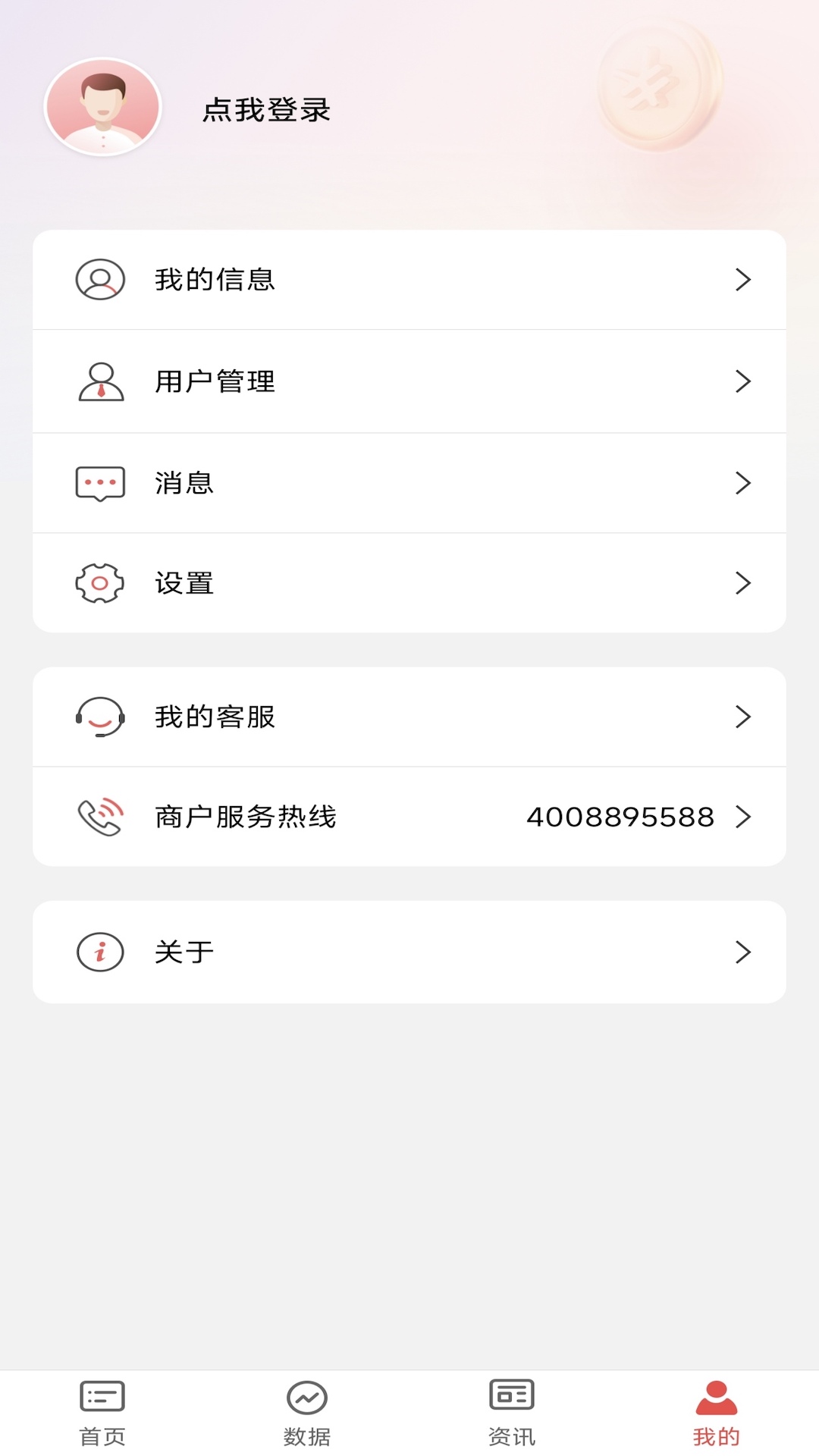 工银商户之家
