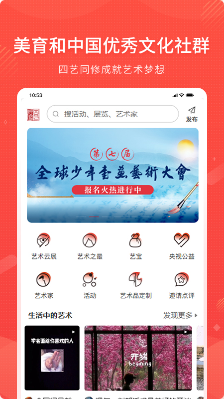 四艺同修