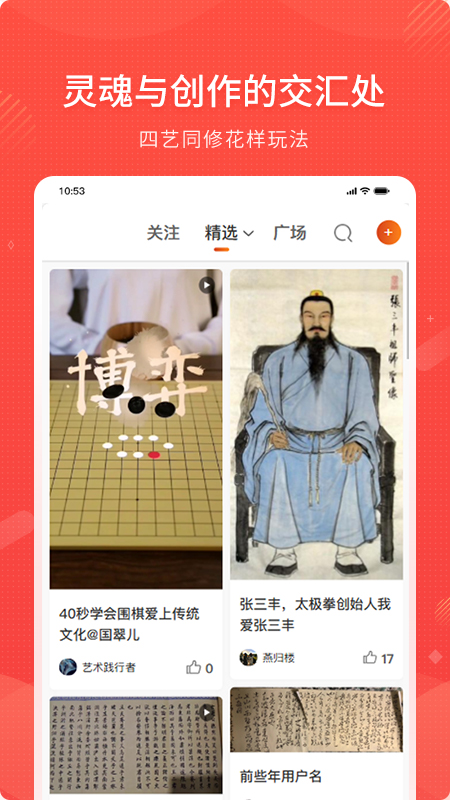 四艺同修