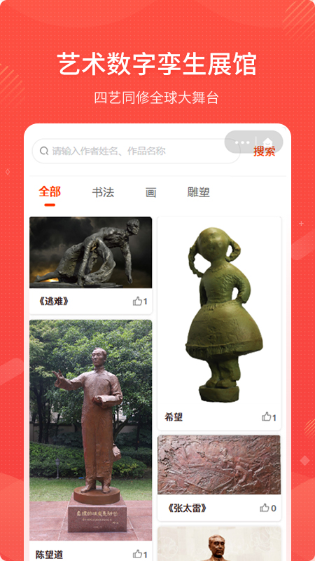 四艺同修