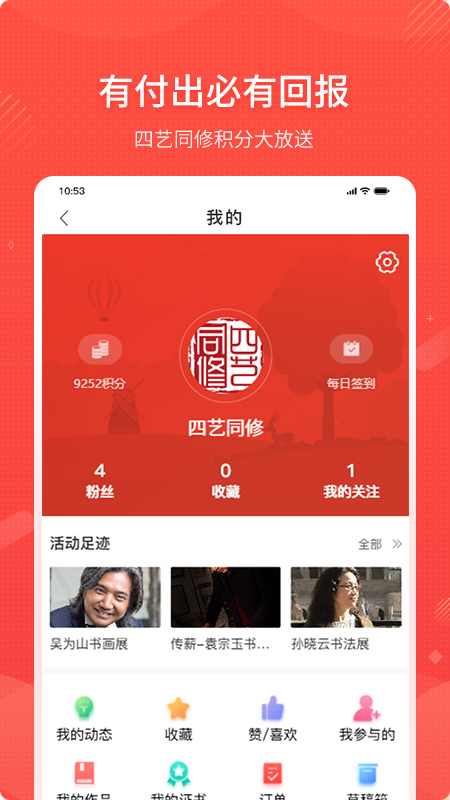 四艺同修