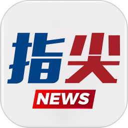 指尖