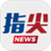 指尖