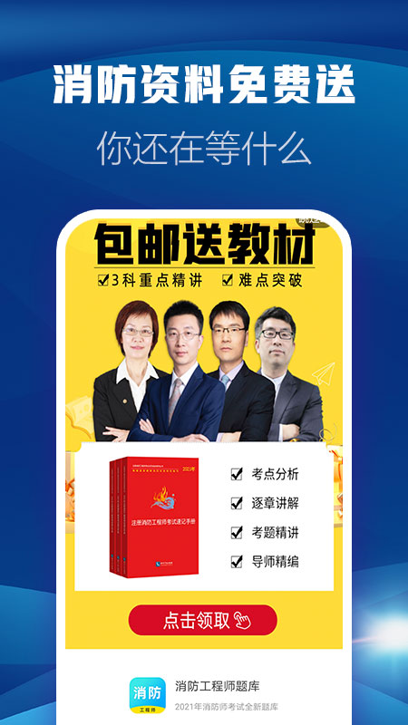 消防工程师云题库