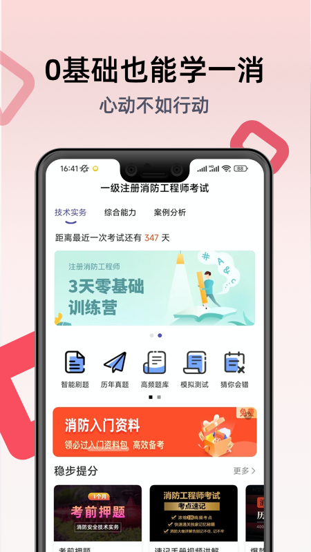注册消防工程师题库