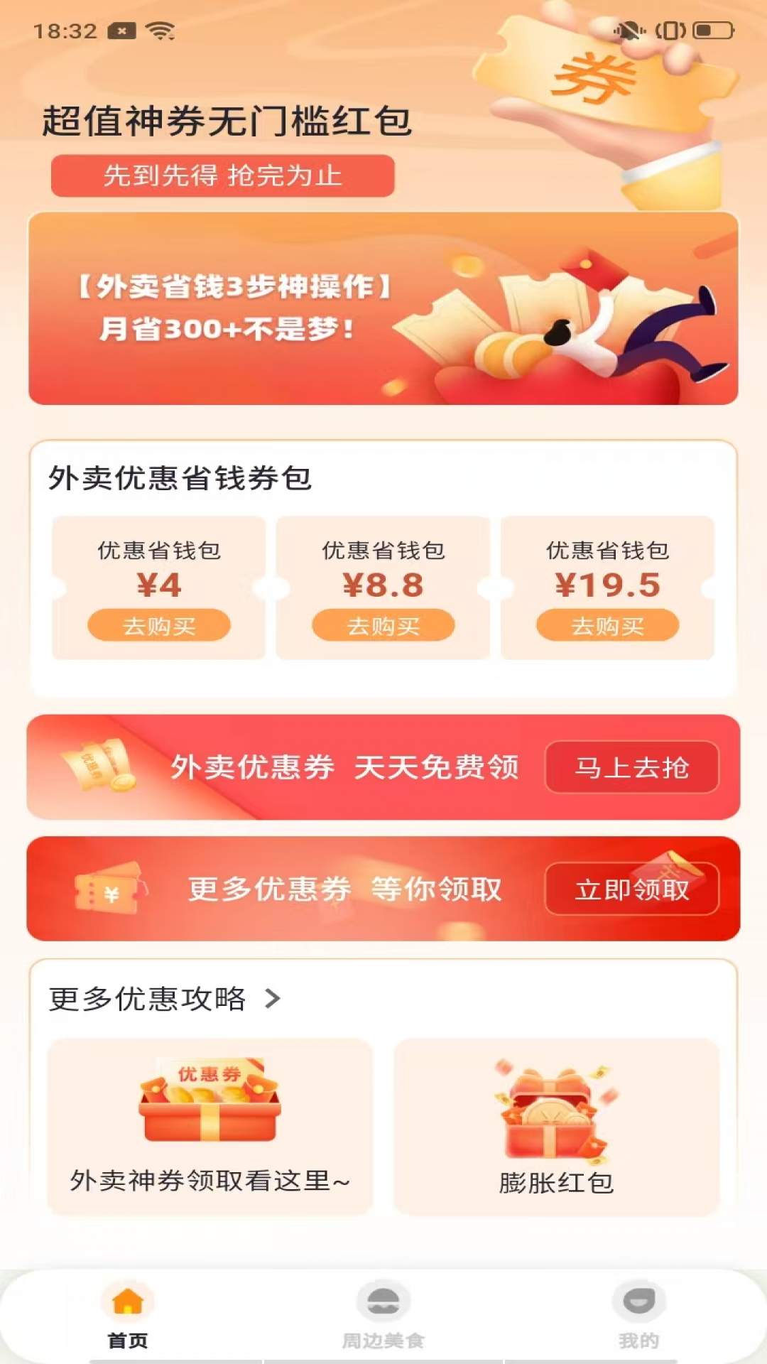 外卖省钱优惠券