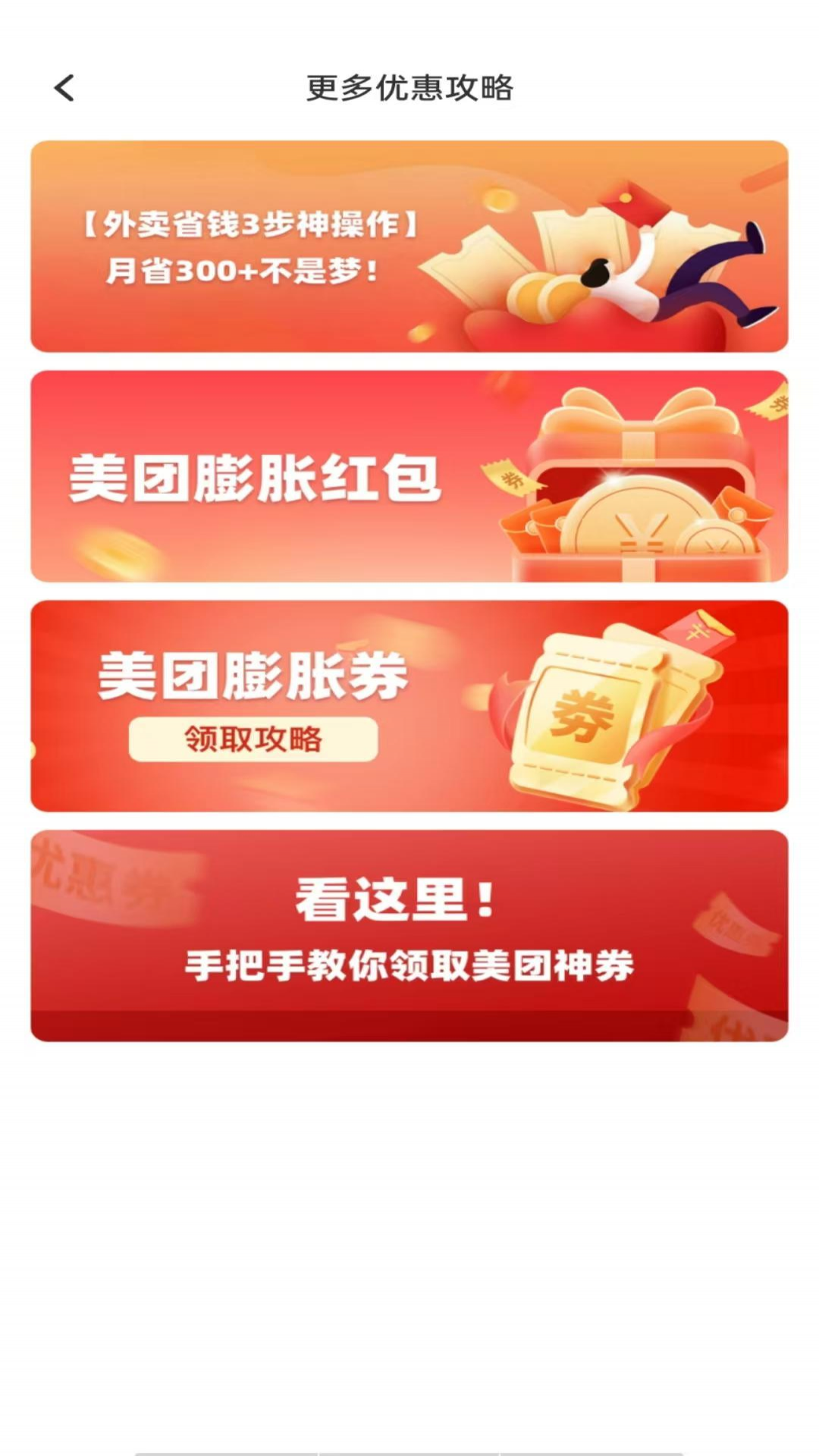 外卖省钱优惠券