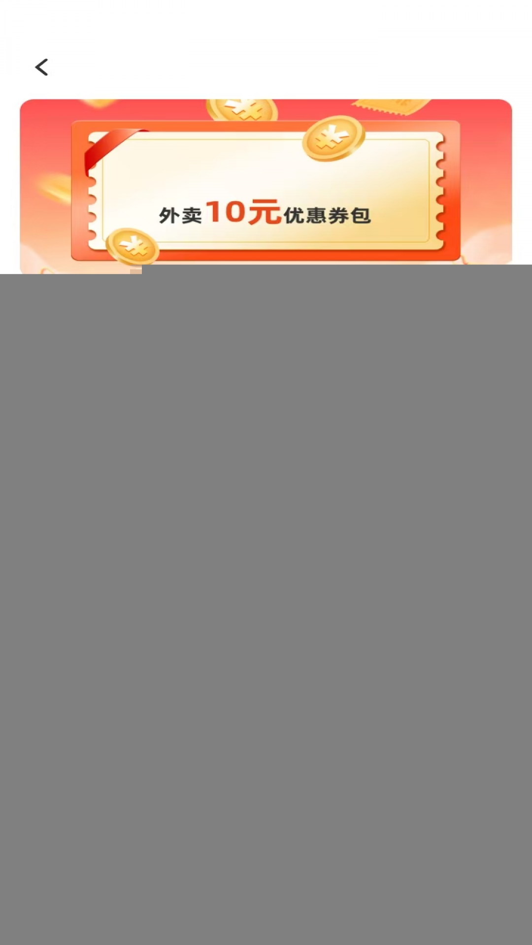 外卖省钱优惠券