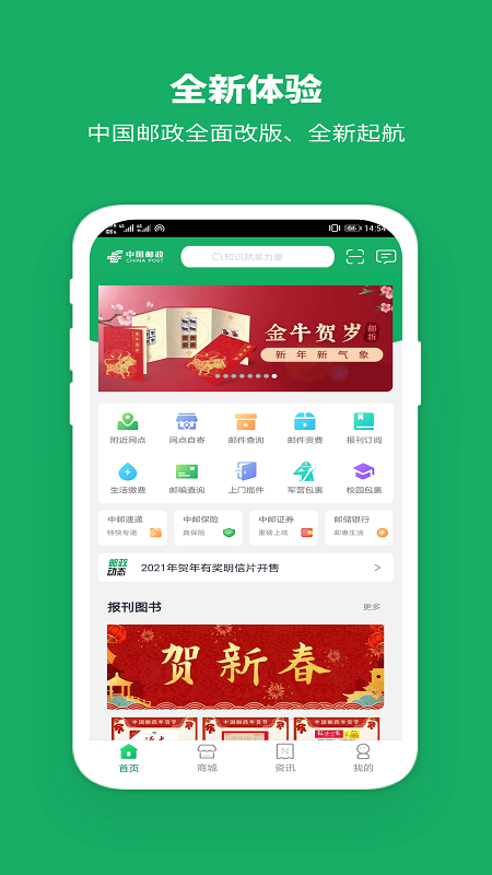 中国邮政渠道管家