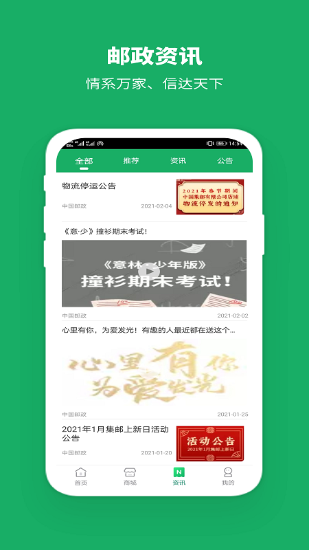 中国邮政渠道管家