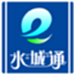 水城通e行