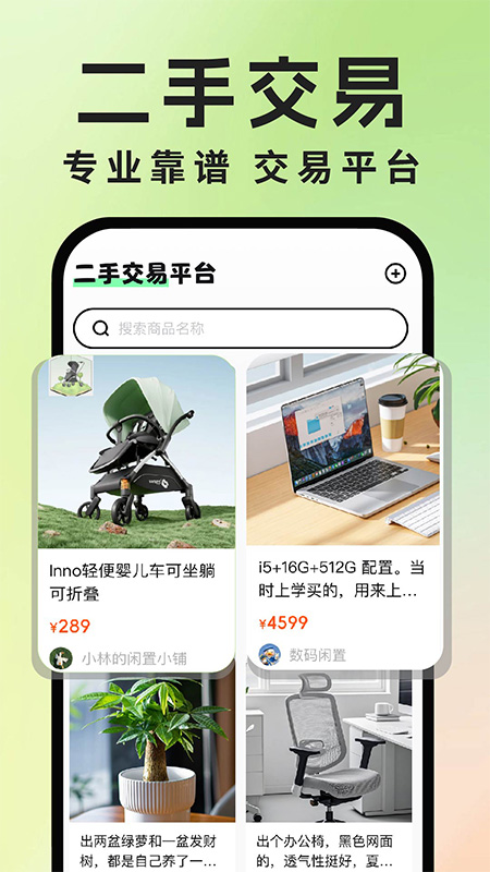 二手交易流通平台