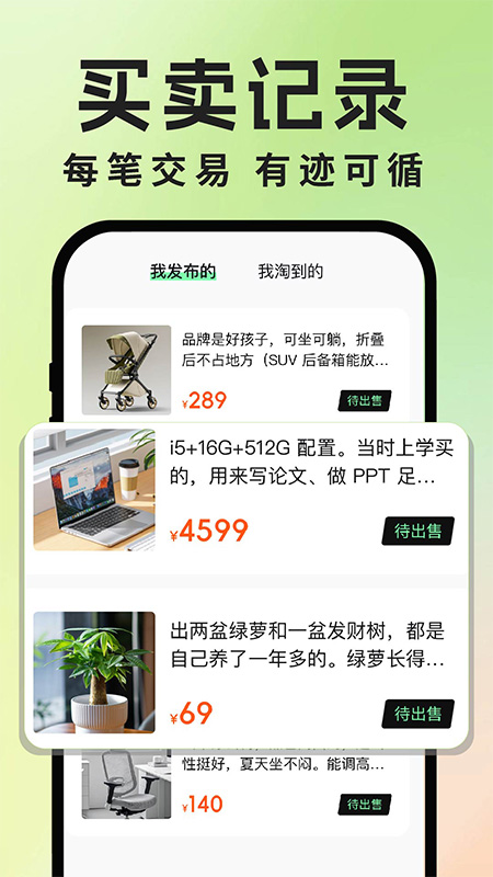 二手交易流通平台