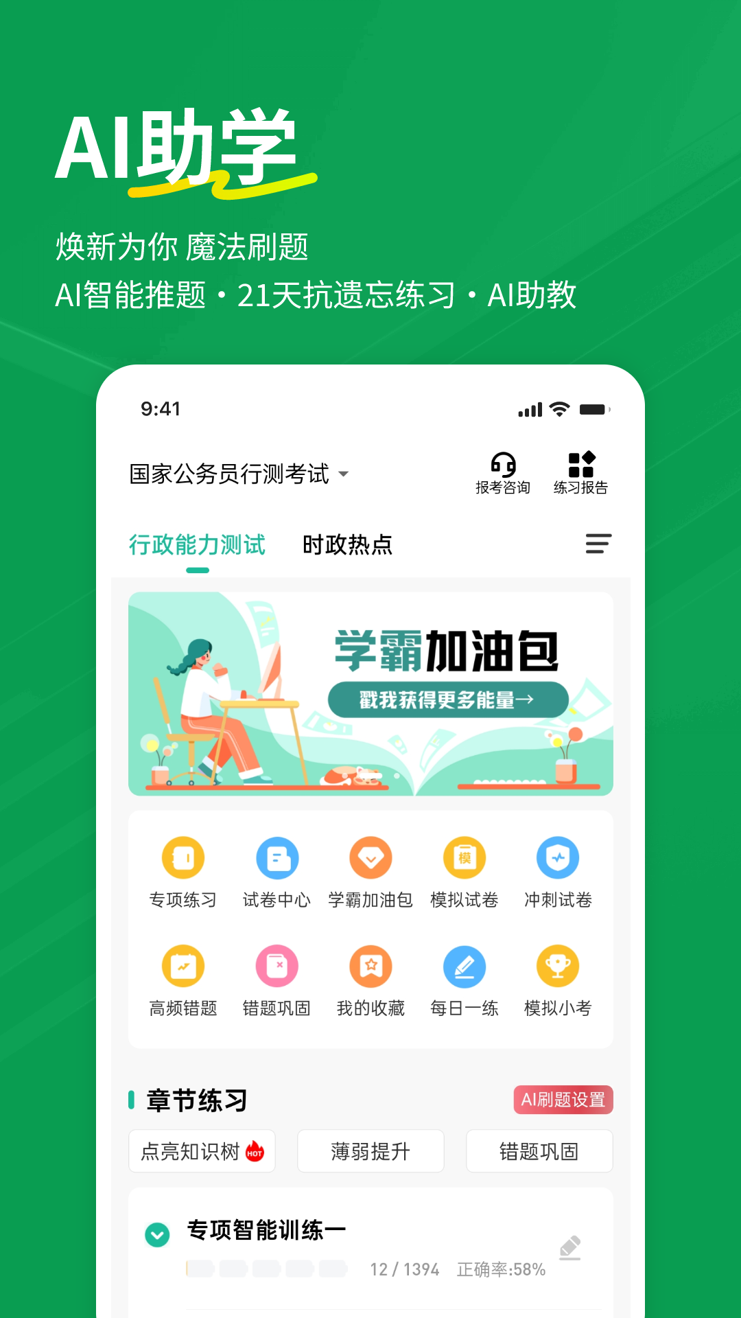 行测练题狗-公考事考行测专题