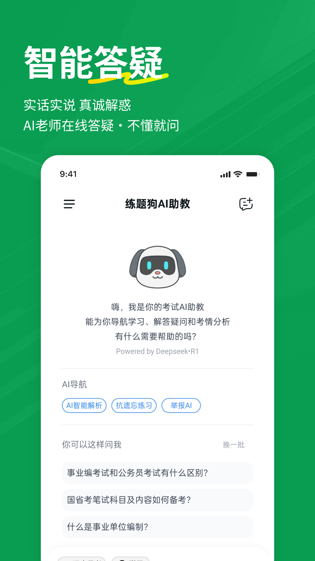 行测练题狗-公考事考行测专题