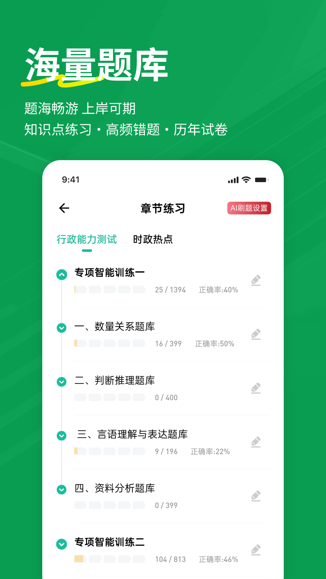 行测练题狗-公考事考行测专题