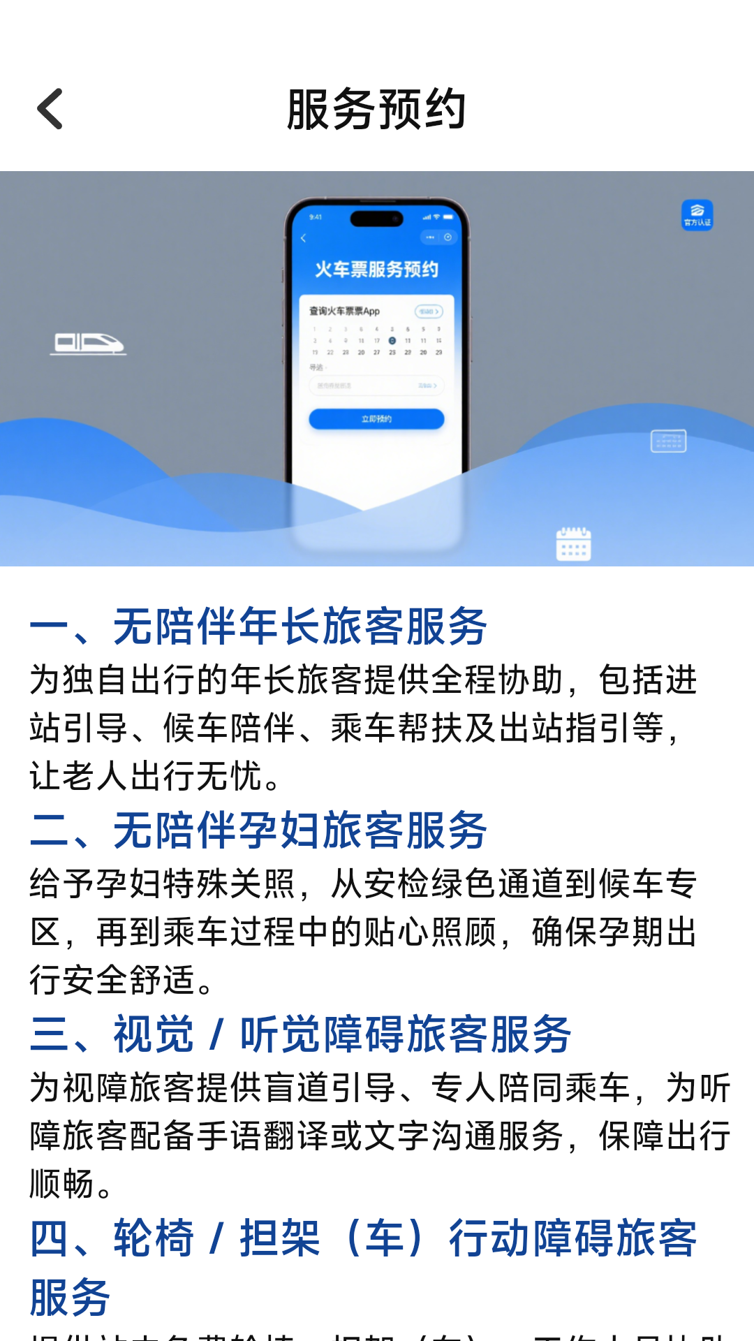 火车票高铁查询