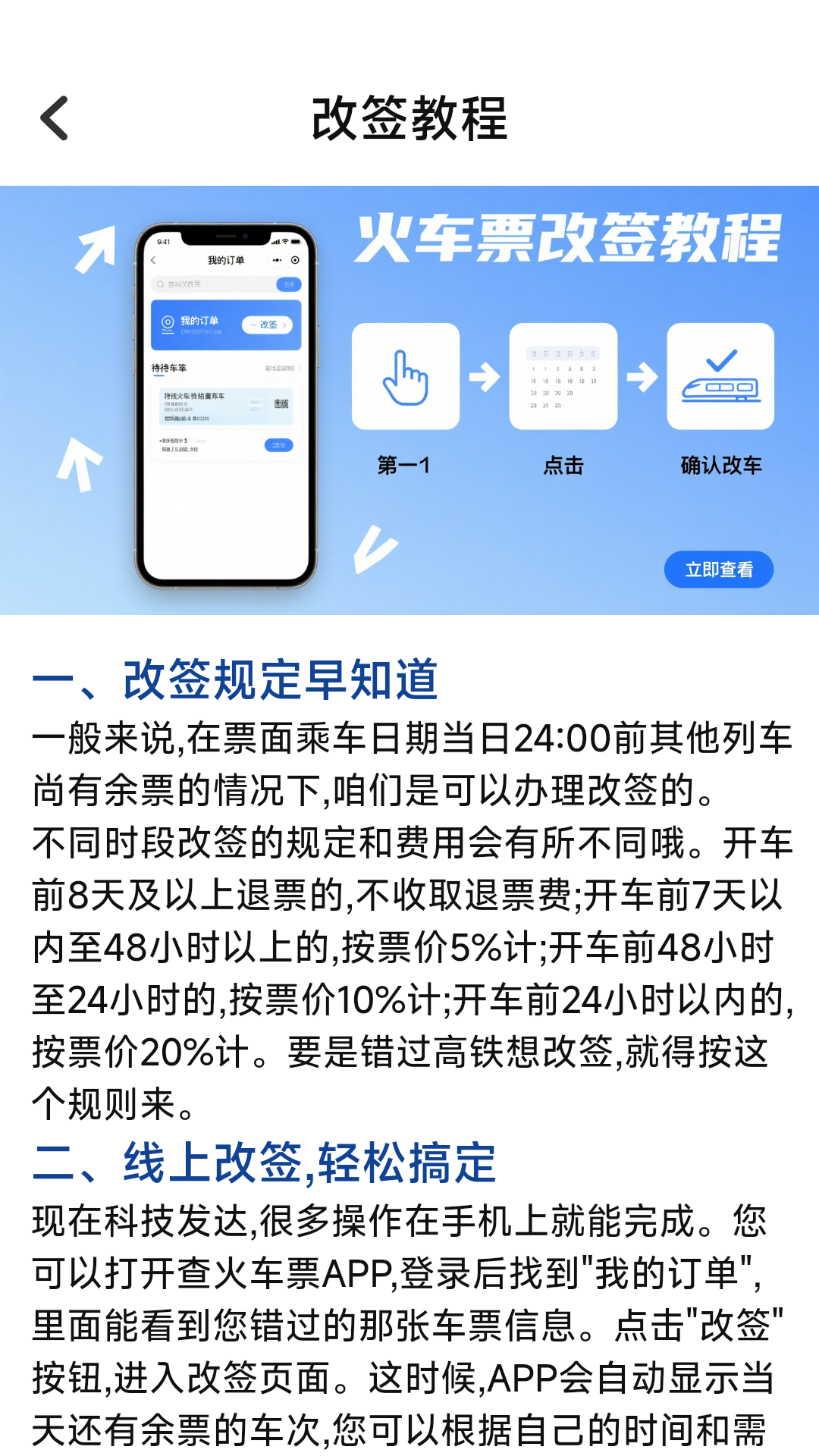 火车票高铁查询
