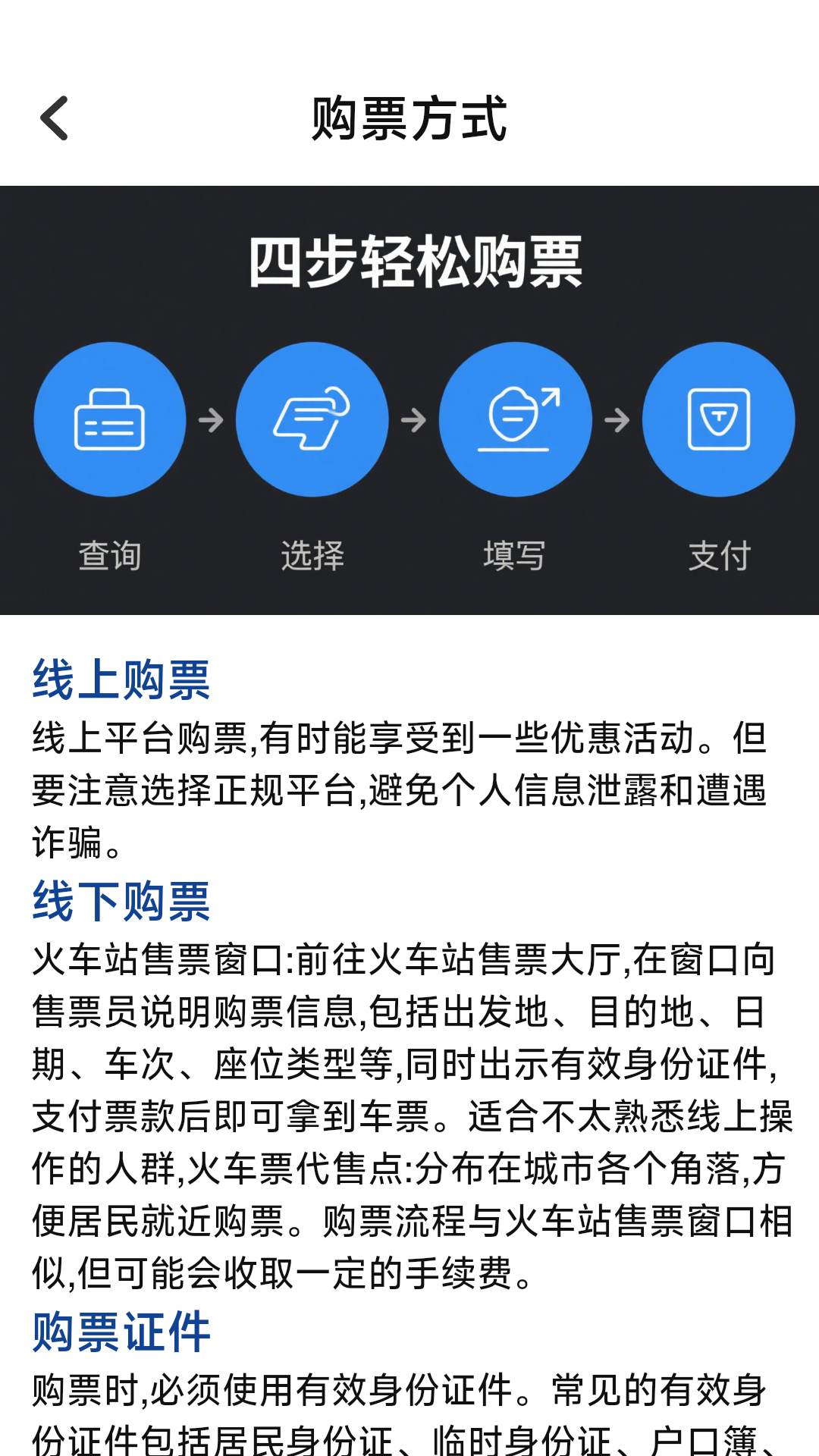 火车票高铁查询