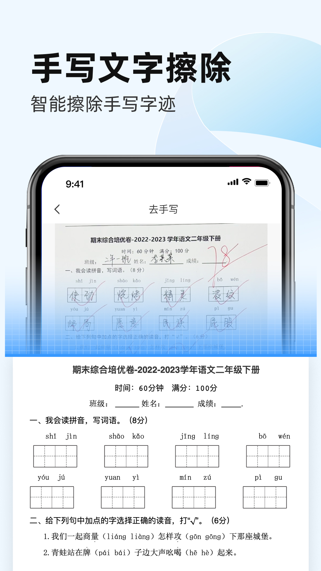全能手机扫描王