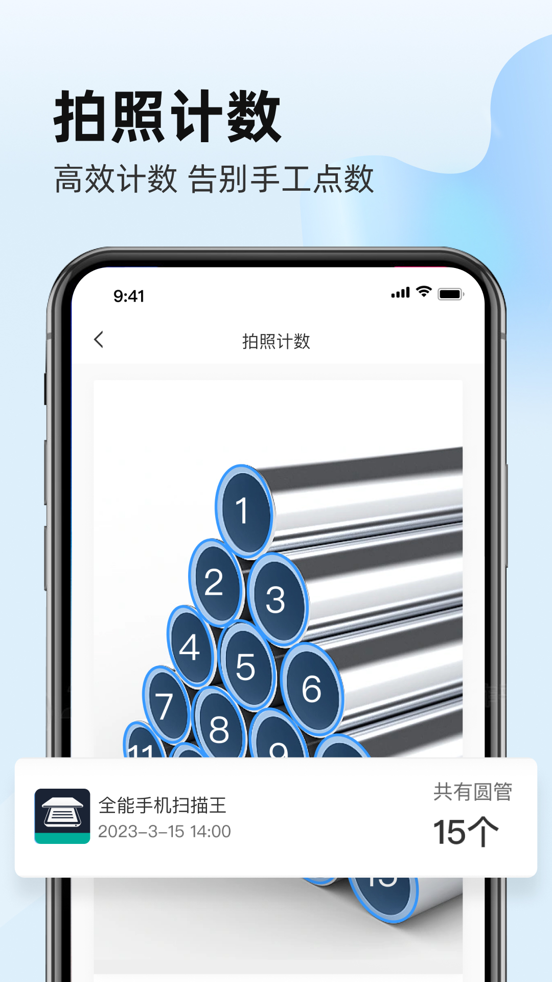 全能手机扫描王