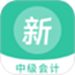 中级会计新题库