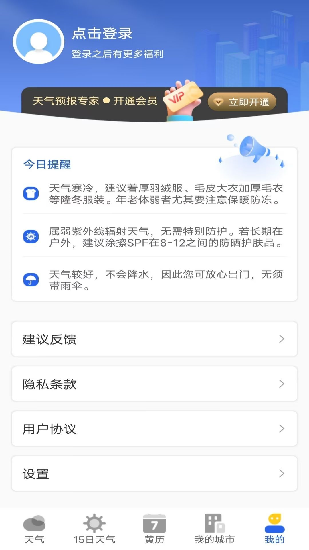 天气预报专家