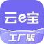 云e宝工厂版