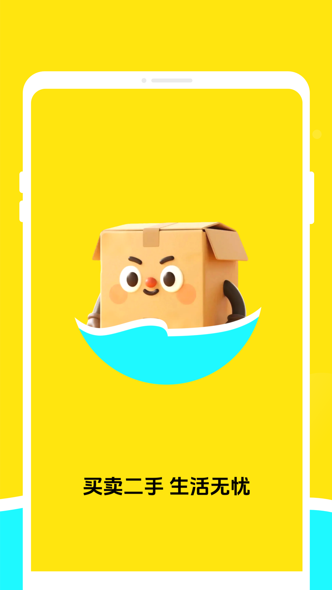 二手交易优选平台